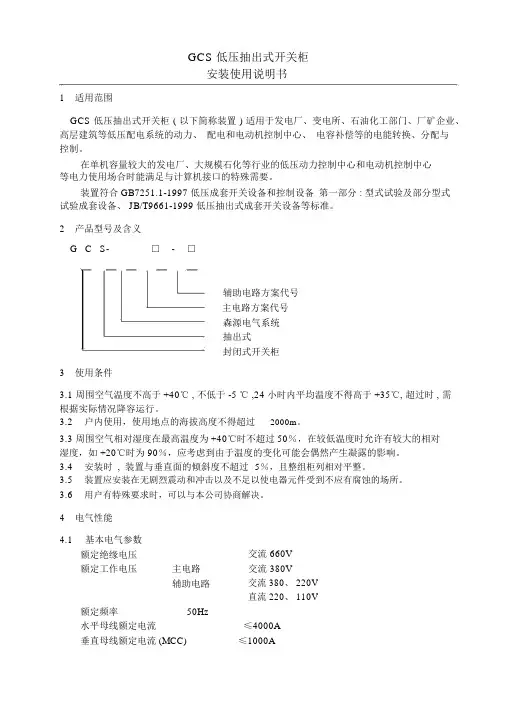 GCS抽出式开关柜安装使用说明书