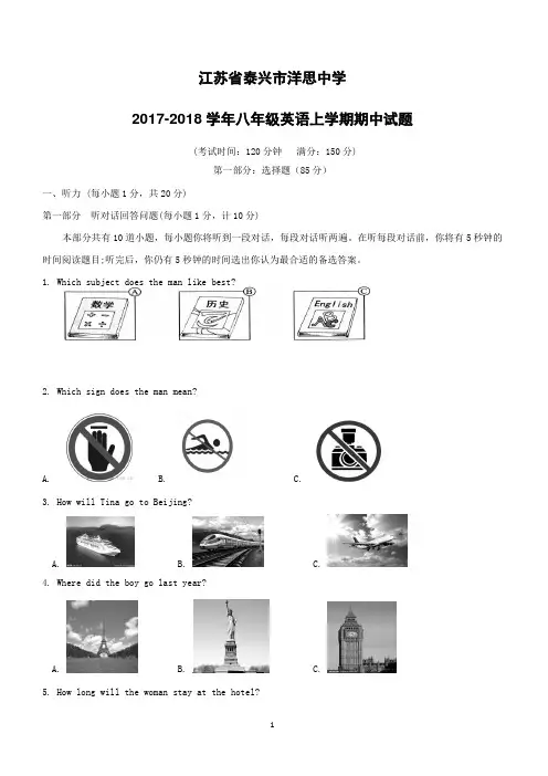 江苏省泰兴市洋思中学2017_2018学年八年级英语上学期期中试题牛津译林版(附答案)