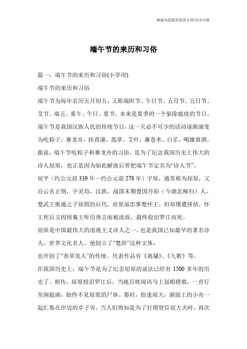 端午节的来历和习俗