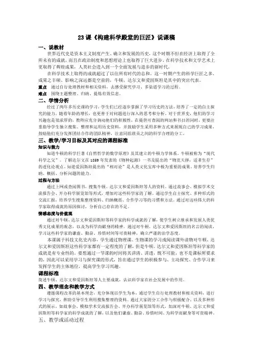 23课《构建科学殿堂的巨匠》说课稿