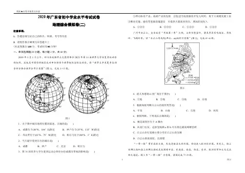 2020年度广东中考地理模拟试卷(二)