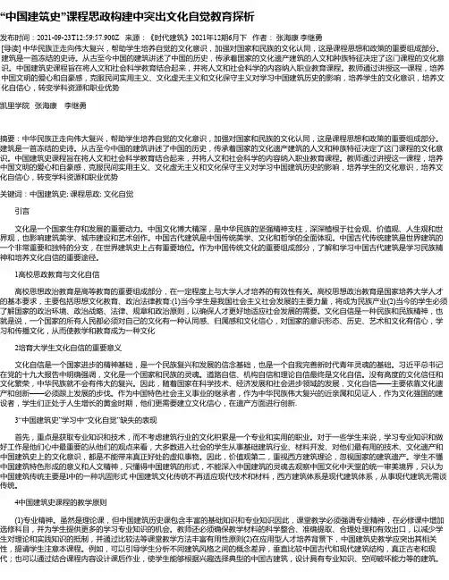 “中国建筑史”课程思政构建中突出文化自觉教育探析