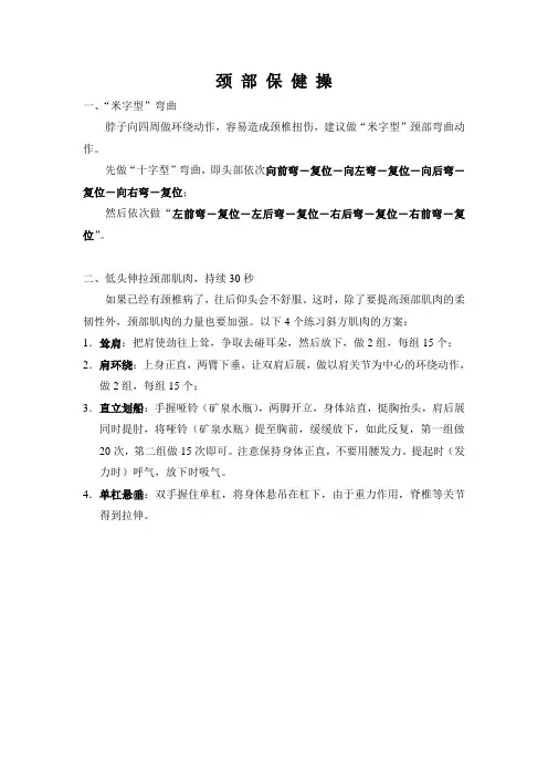 颈部保健