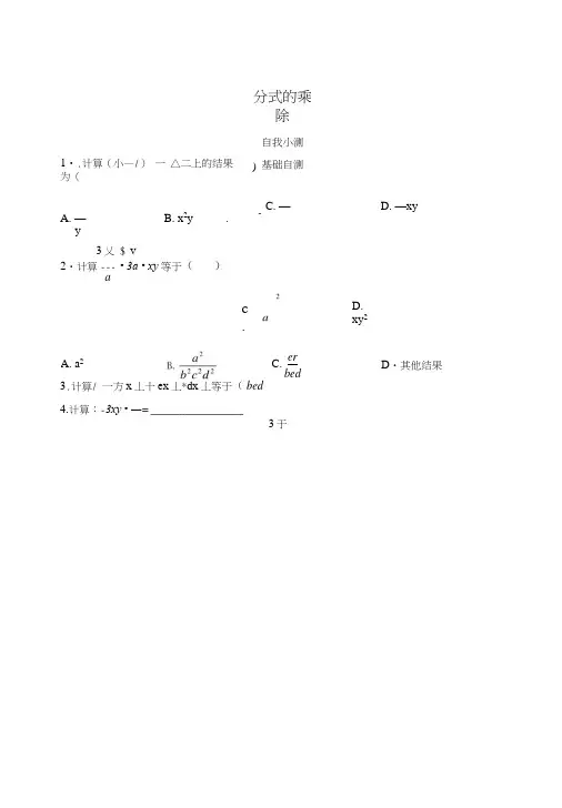 冀教版八年级上数学《122分式的乘除》专题训练含试卷分析详解.doc