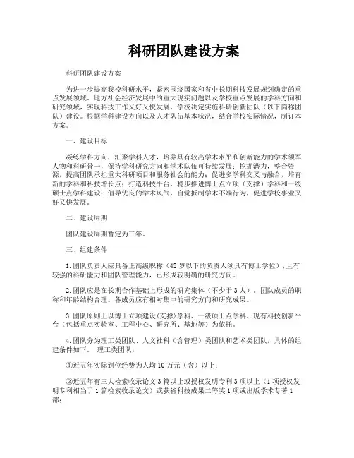 科研团队建设方案