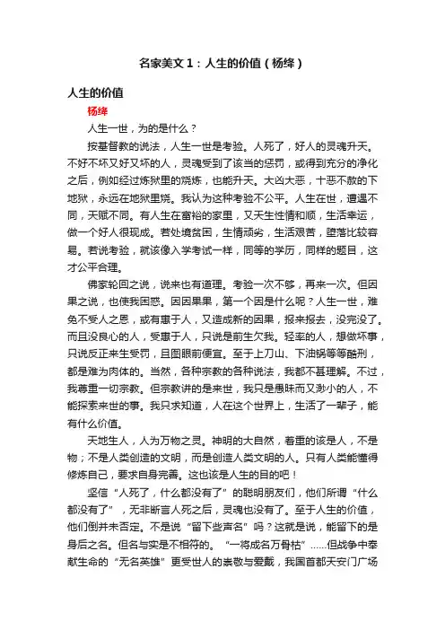 名家美文1：人生的价值（杨绛）