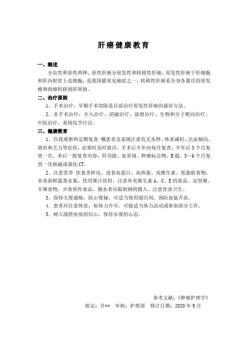 肝癌健康教育 