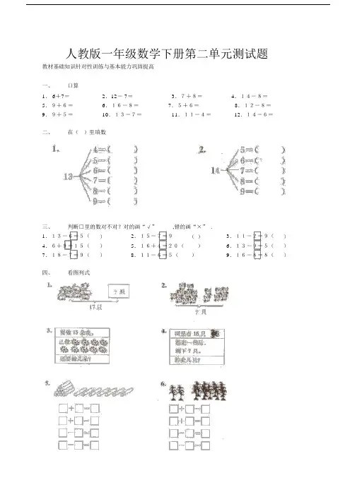人教版一年级数学下册第二单元测试题及答案.docx