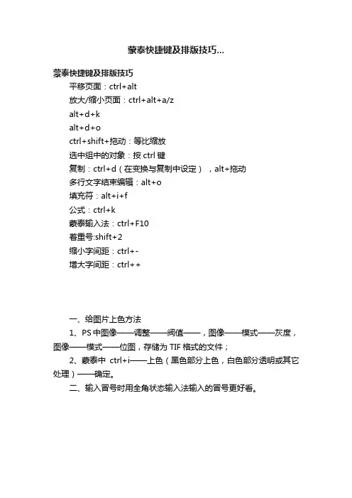 蒙泰快捷键及排版技巧...
