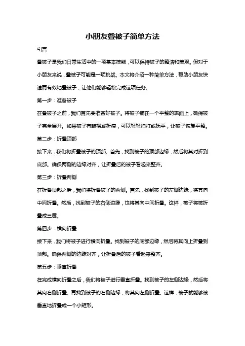 小朋友叠被子简单方法