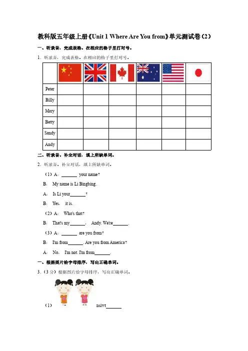 教科版五年级上册《Unit 1 Where Are You from》单元测试卷(2)(附答案)