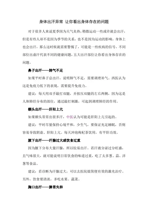 身体出汗异常 让你看出身体存在的问题