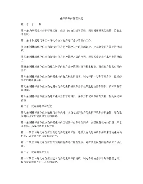 花卉的养护管理制度