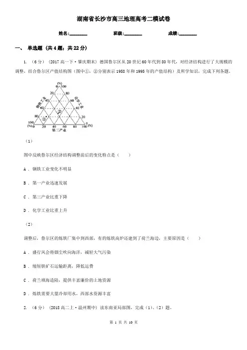 湖南省长沙市高三地理高考二模试卷