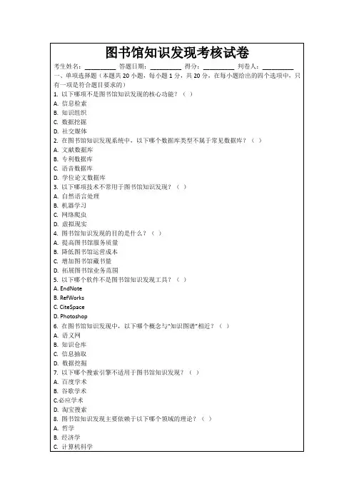 图书馆知识发现考核试卷