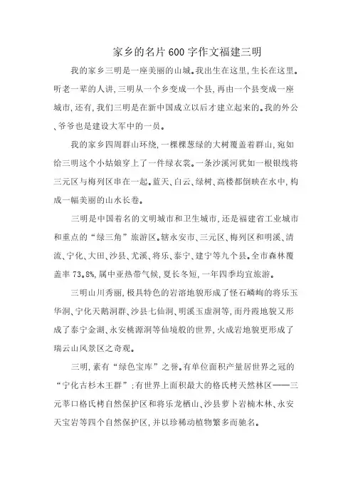 家乡的名片600字作文福建三明