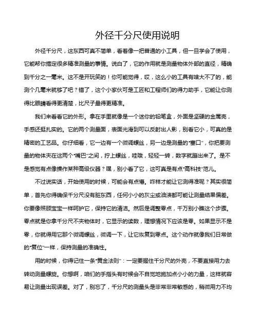 外径千分尺使用说明