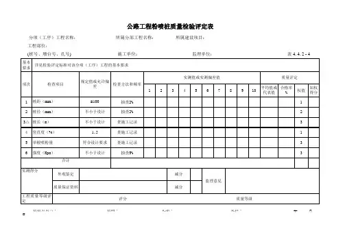 6公路工程粉喷桩质量检验评定表