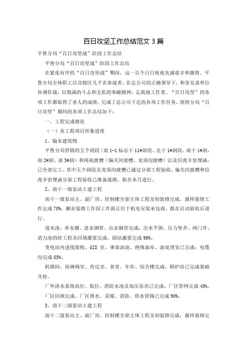 百日攻坚工作总结范文3篇
