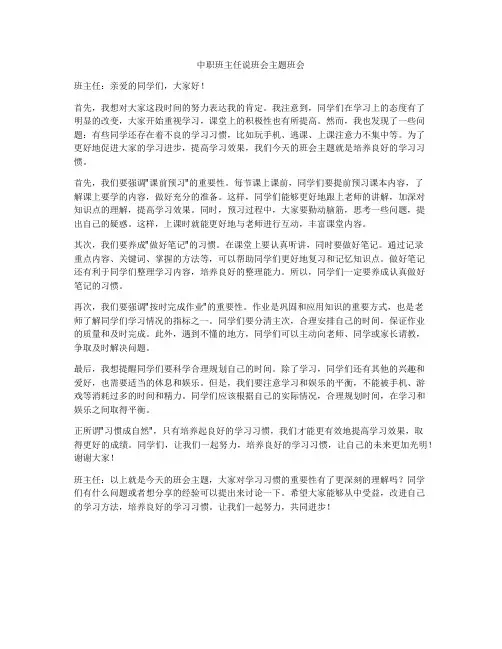 中职班主任说班会主题班会