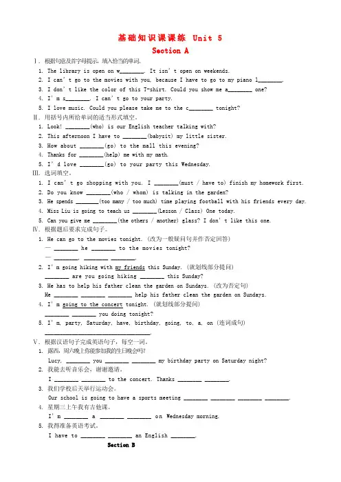 八年级英语上册 unit5同步练习 人教新目标版