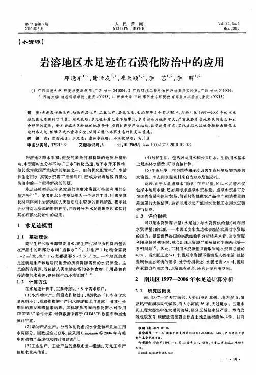 岩溶地区水足迹在石漠化防治中的应用