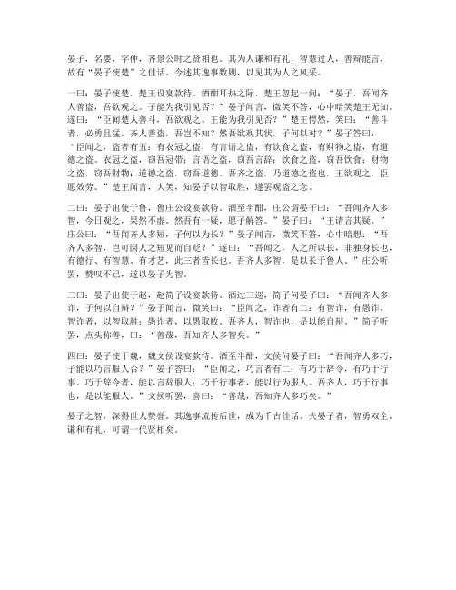 晏子逸事_文言文翻译