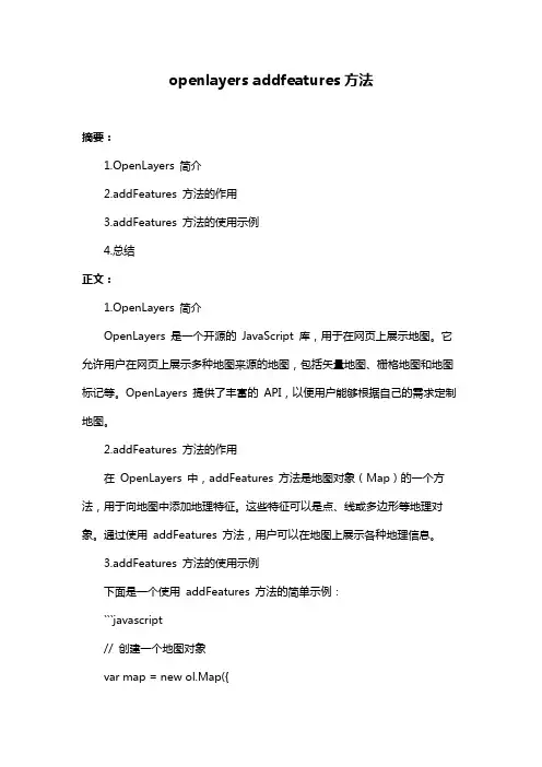 openlayers addfeatures方法