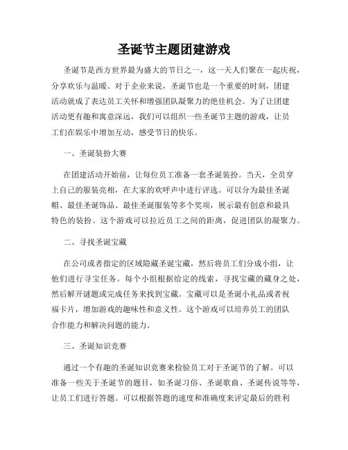 圣诞节主题团建游戏