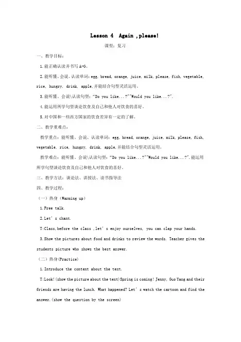 三年级英语下册Lesson4Againplease教案1鲁科版