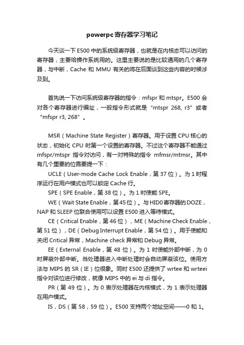 powerpc寄存器学习笔记