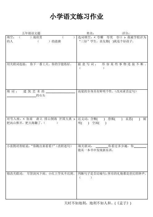 苏教版小学语文练习作业3