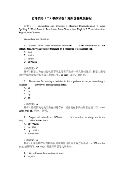 自考英语(二)模拟试卷3(题后含答案及解析)