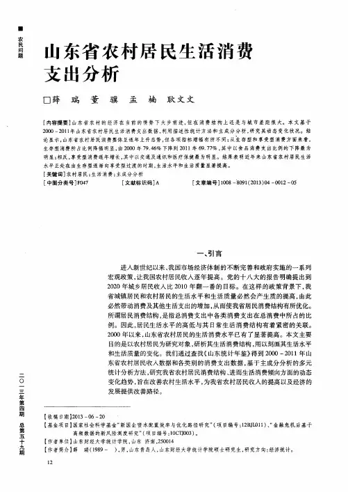 山东省农村居民生活消费支出分析