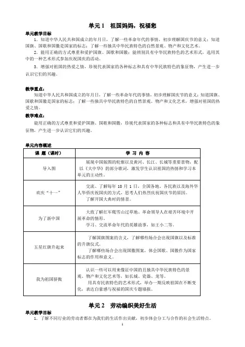 二年级品德与社会教案