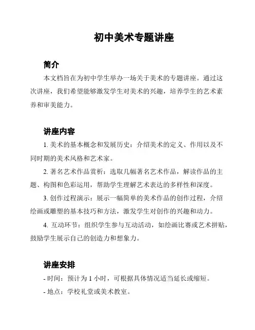 初中美术专题讲座