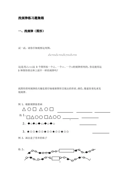 (完整版)小学一年级数学找规律练习题