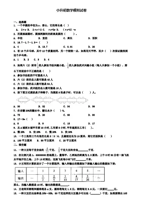 (精选3份合集)2020年江苏省淮安市数学小升初综合测试模拟试题