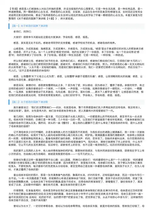 关于感恩的国旗下演讲稿【十篇】