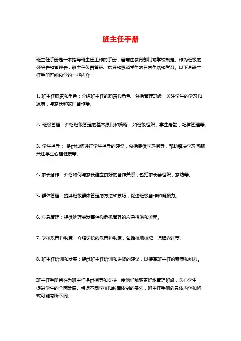 班主任手册