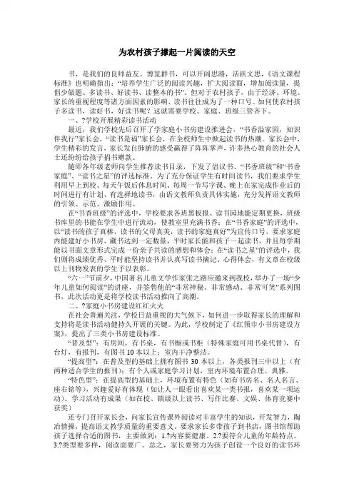 为农村孩子撑起一片阅读的天空