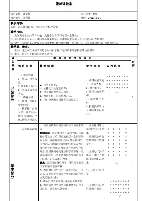 大学公体体育课篮球教案