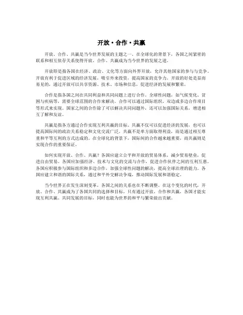 开放·合作·共赢