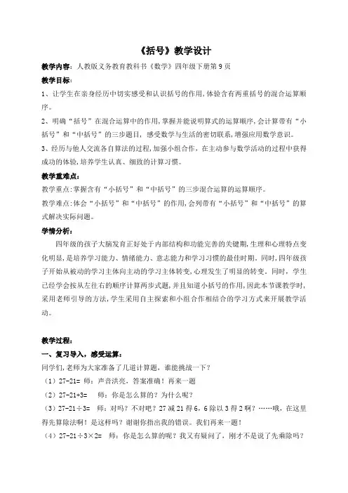 括号教学设计