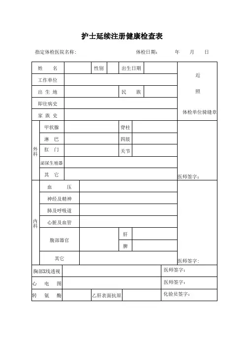 护士延续注册体检表下载完整优秀版