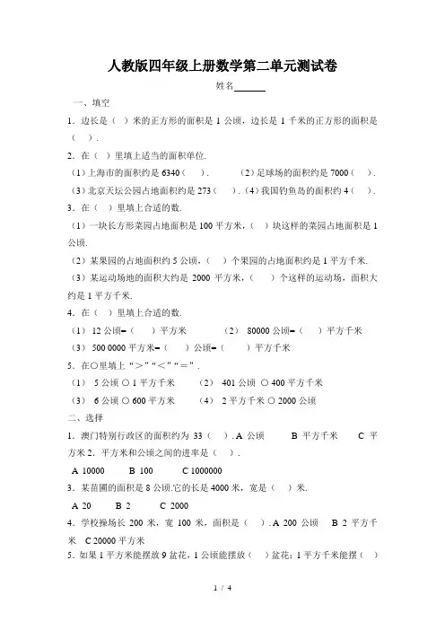 最新人教版四年级上册数学第二单元测试卷
