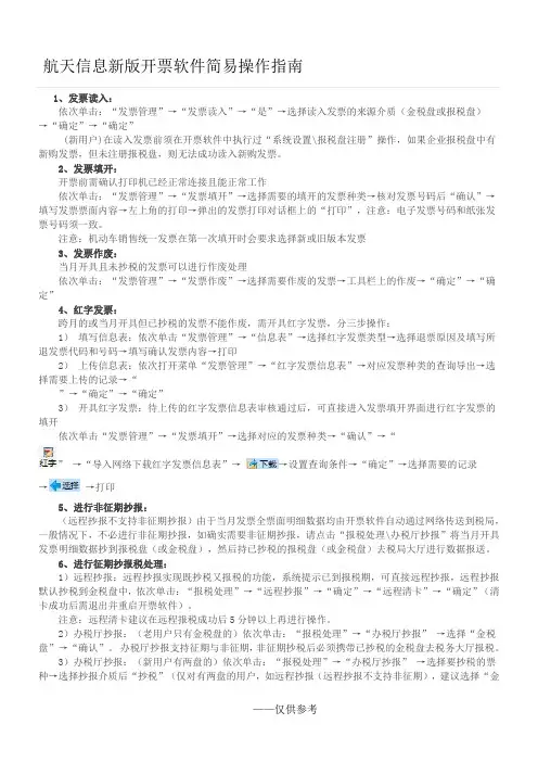 航天信息新版开票软件简易操作指南