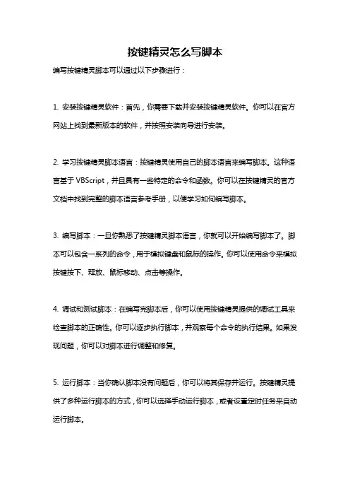 按键精灵怎么写脚本