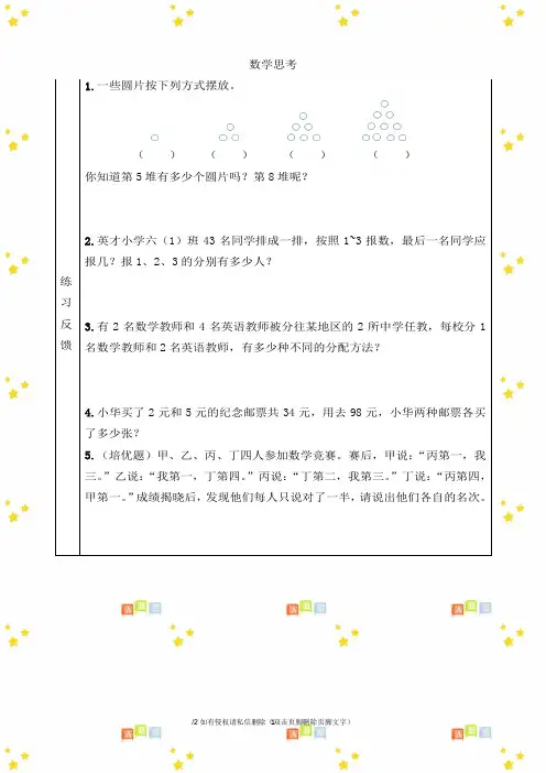 新六年级下册数学第六单元《数学思考》预习单人教版
