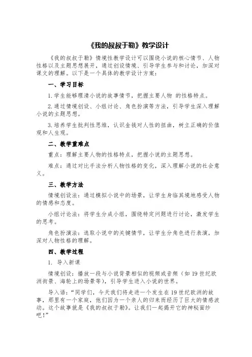 《我的叔叔于勒》教学设计